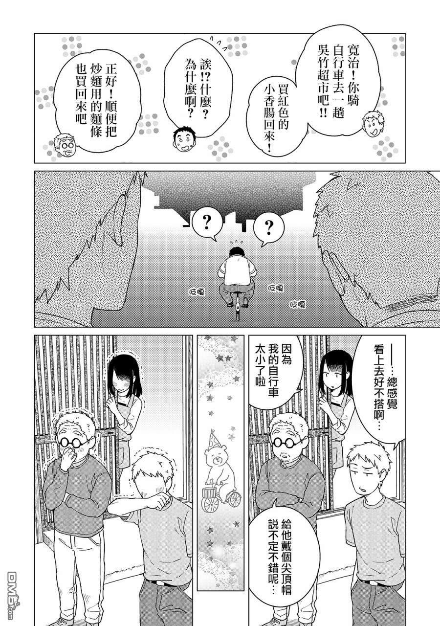 黑心居酒屋 第20话 铁板之上的回忆（前篇） 第20页