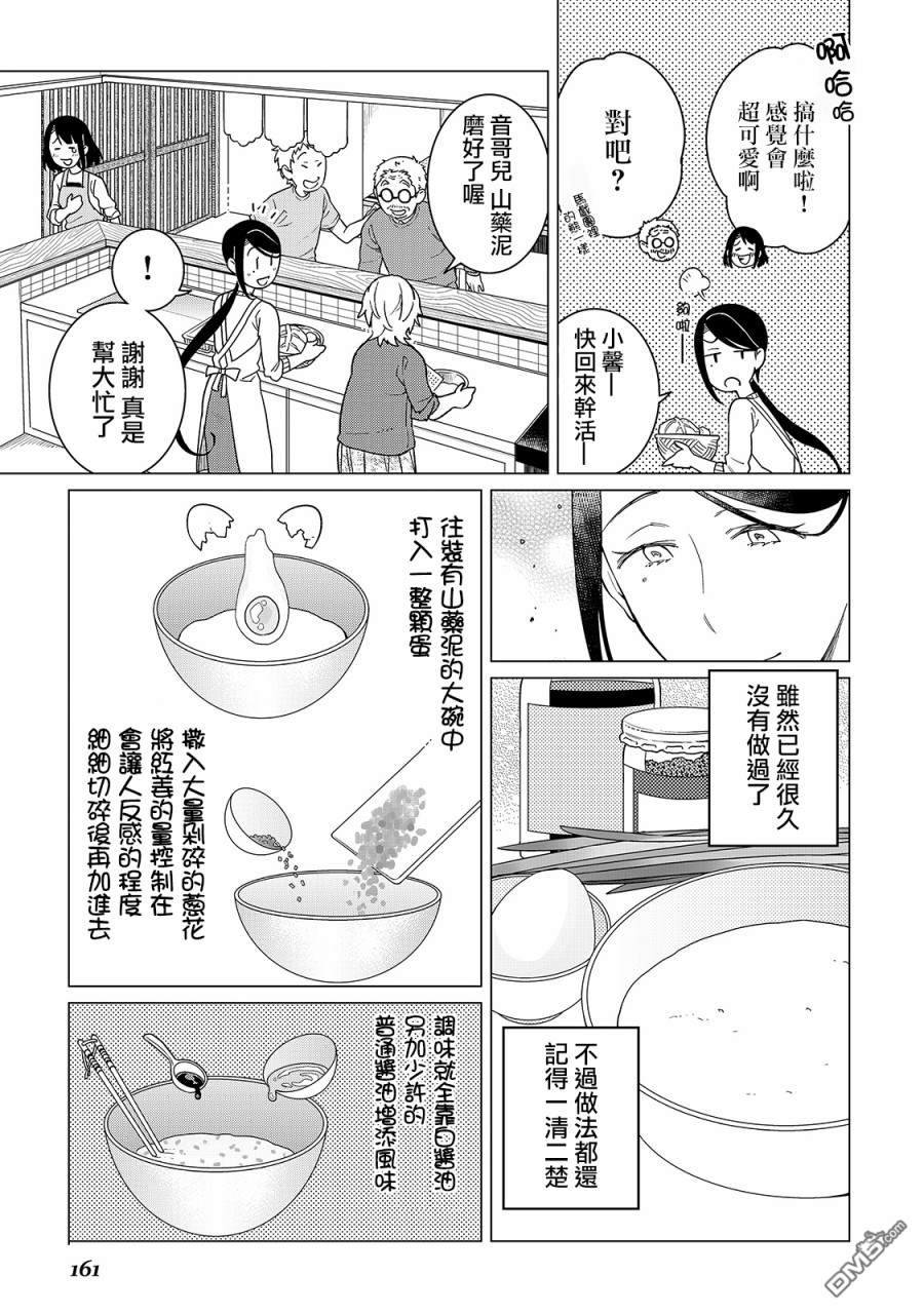 黑心居酒屋 第20话 铁板之上的回忆（前篇） 第21页