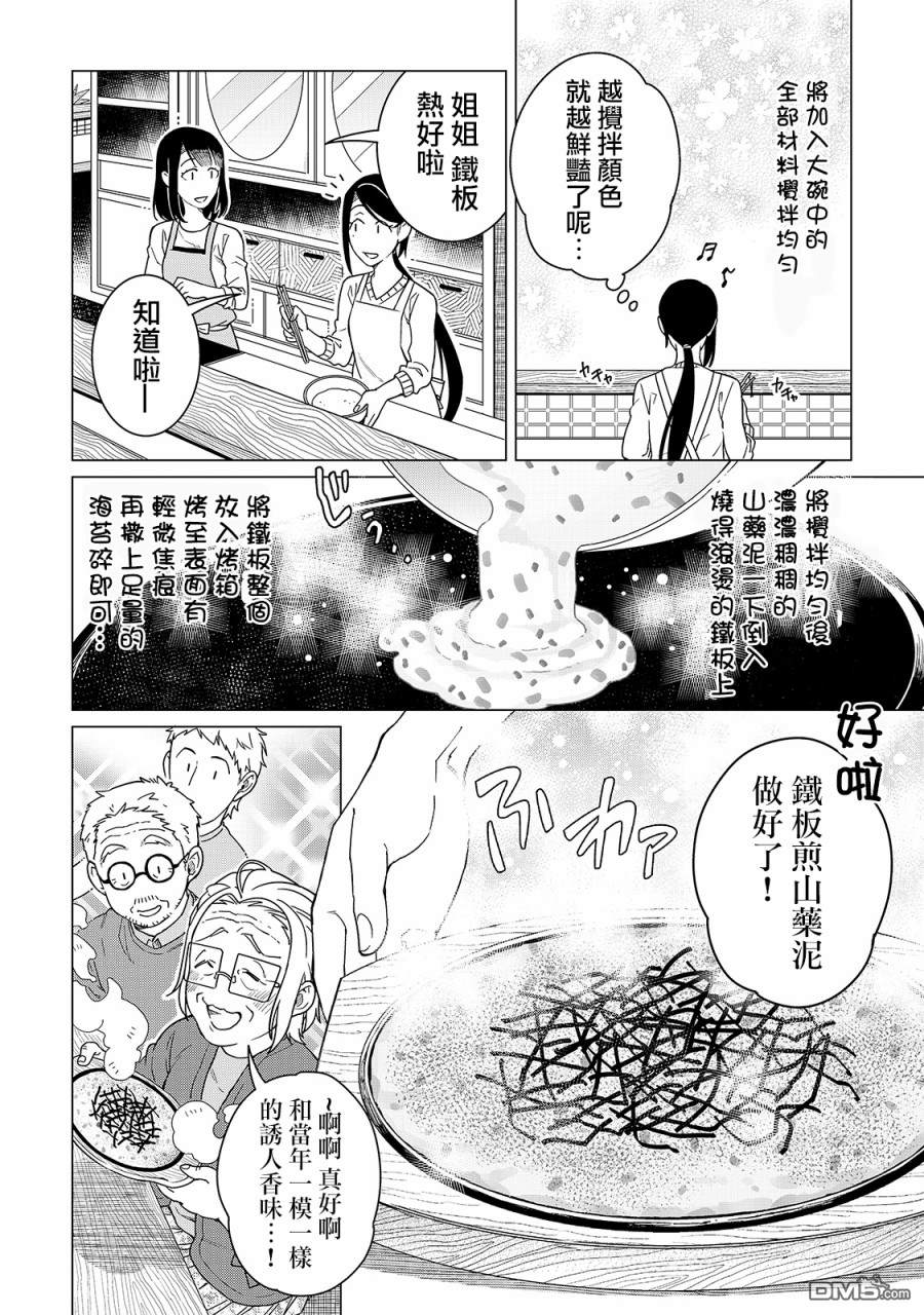黑心居酒屋 第20话 铁板之上的回忆（前篇） 第22页