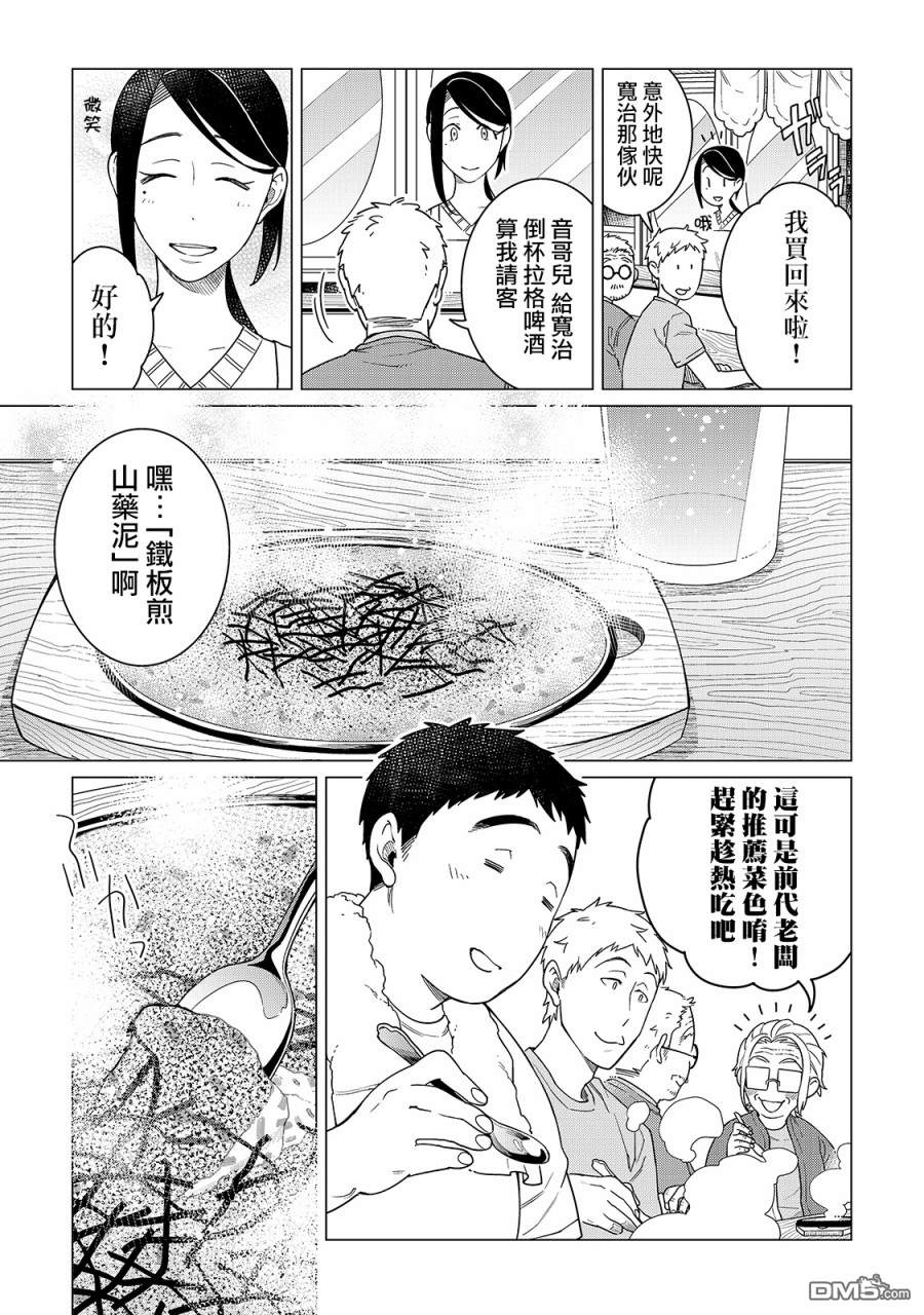 黑心居酒屋 第20话 铁板之上的回忆（前篇） 第23页