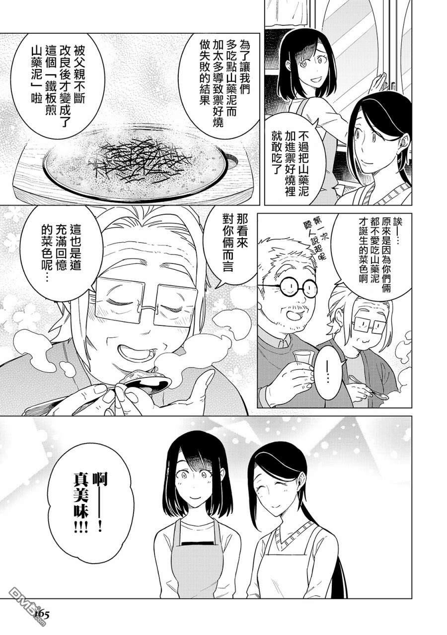 黑心居酒屋 第20话 铁板之上的回忆（前篇） 第25页