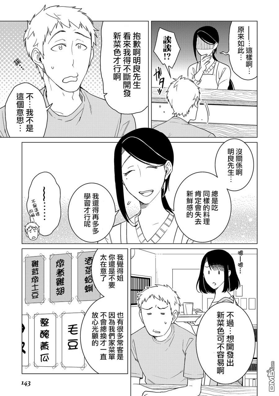 黑心居酒屋 第20话 铁板之上的回忆（前篇） 第3页