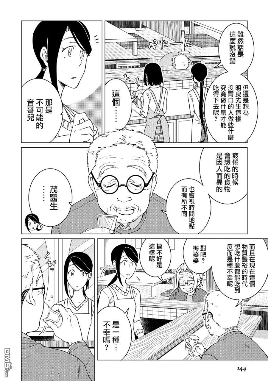 黑心居酒屋 第20话 铁板之上的回忆（前篇） 第4页