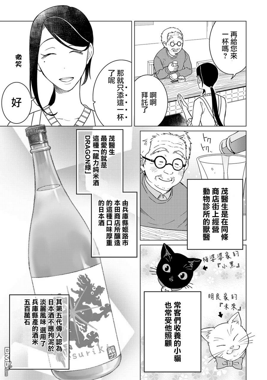 黑心居酒屋 第20话 铁板之上的回忆（前篇） 第5页