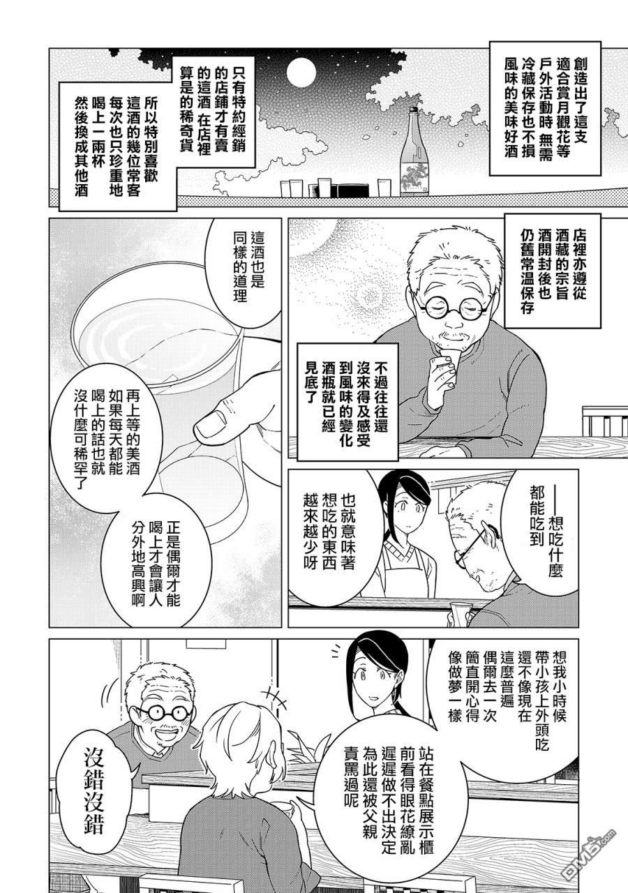黑心居酒屋 第20话 铁板之上的回忆（前篇） 第6页