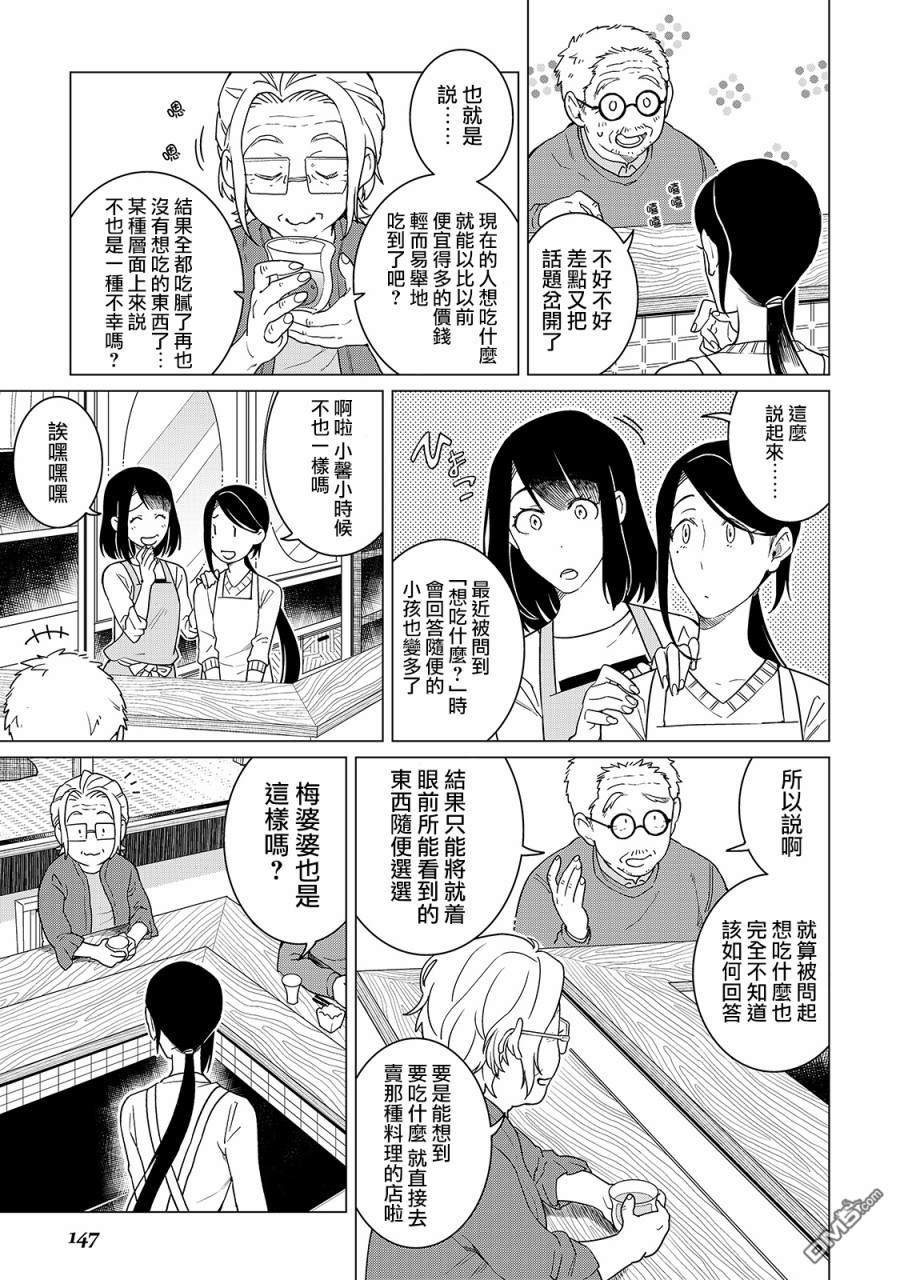 黑心居酒屋 第20话 铁板之上的回忆（前篇） 第7页