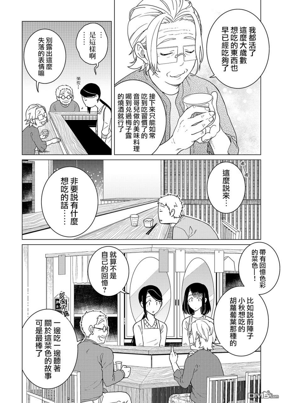 黑心居酒屋 第20话 铁板之上的回忆（前篇） 第8页