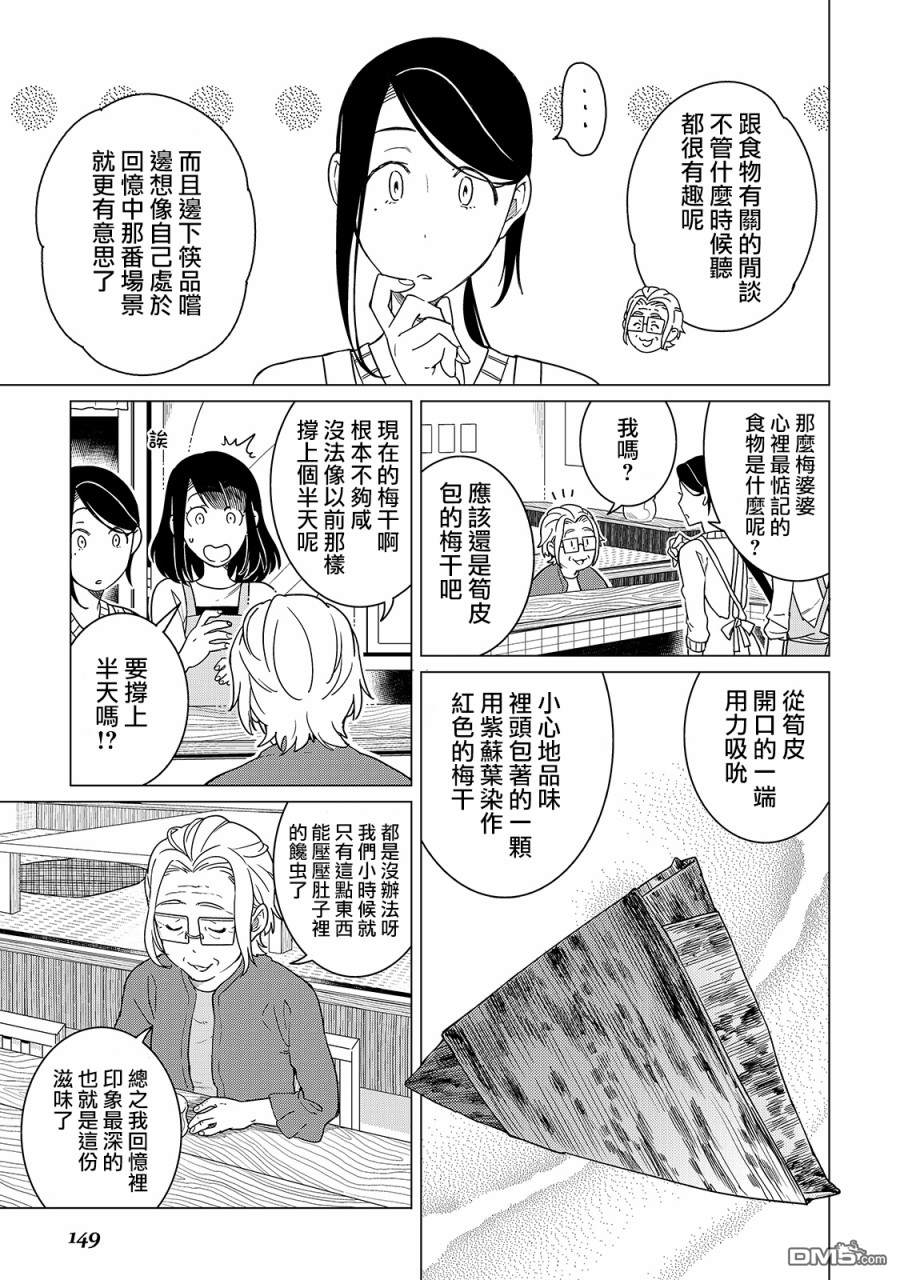 黑心居酒屋 第20话 铁板之上的回忆（前篇） 第9页