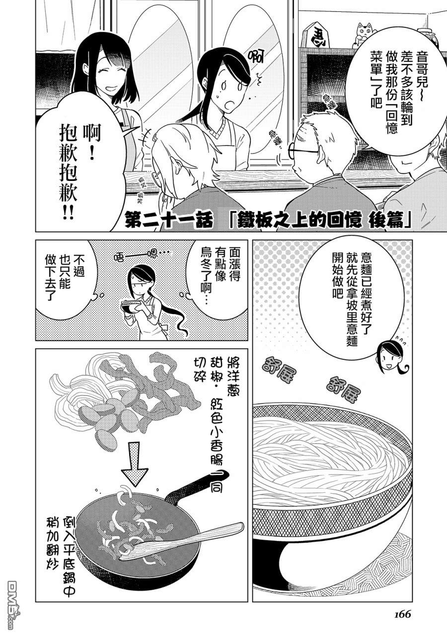 黑心居酒屋 第21话 铁板之上的回忆（后篇） 第1页