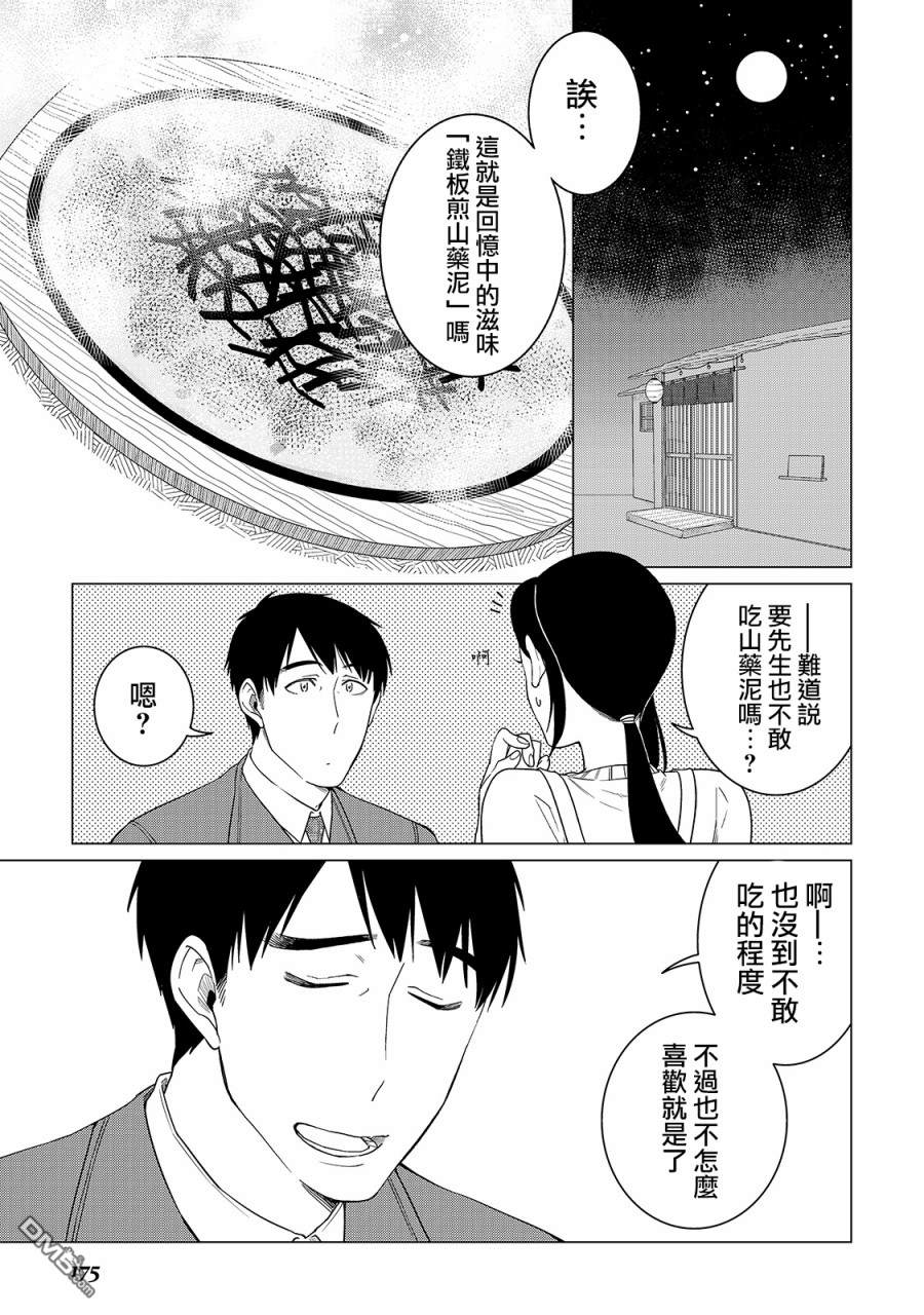 黑心居酒屋 第21话 铁板之上的回忆（后篇） 第10页
