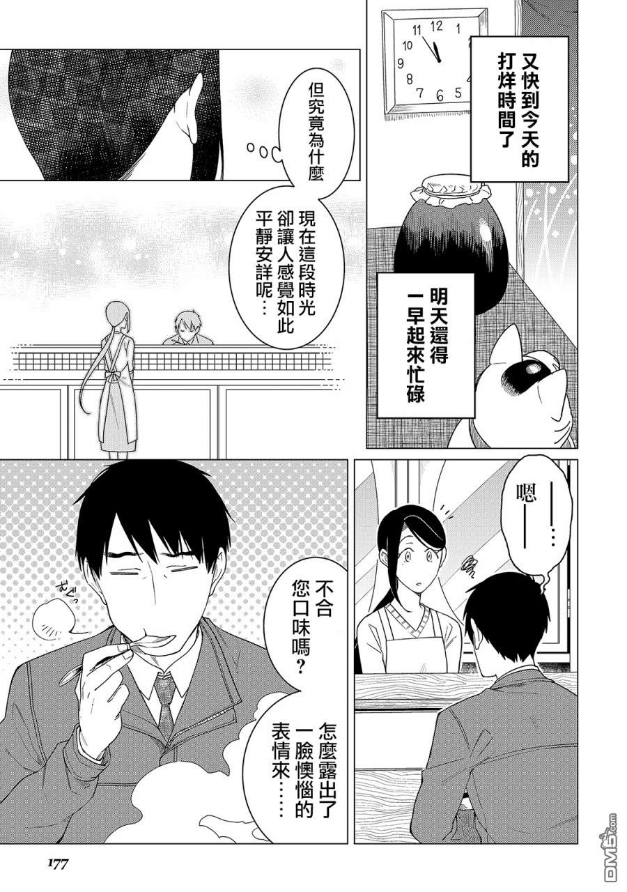 黑心居酒屋 第21话 铁板之上的回忆（后篇） 第12页