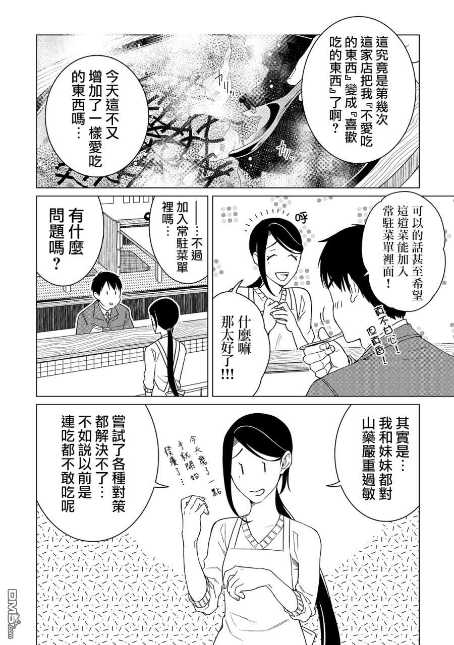 黑心居酒屋 第21话 铁板之上的回忆（后篇） 第13页