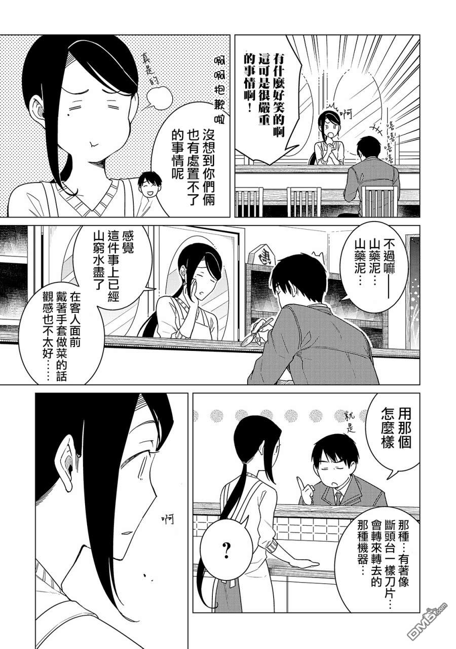 黑心居酒屋 第21话 铁板之上的回忆（后篇） 第14页