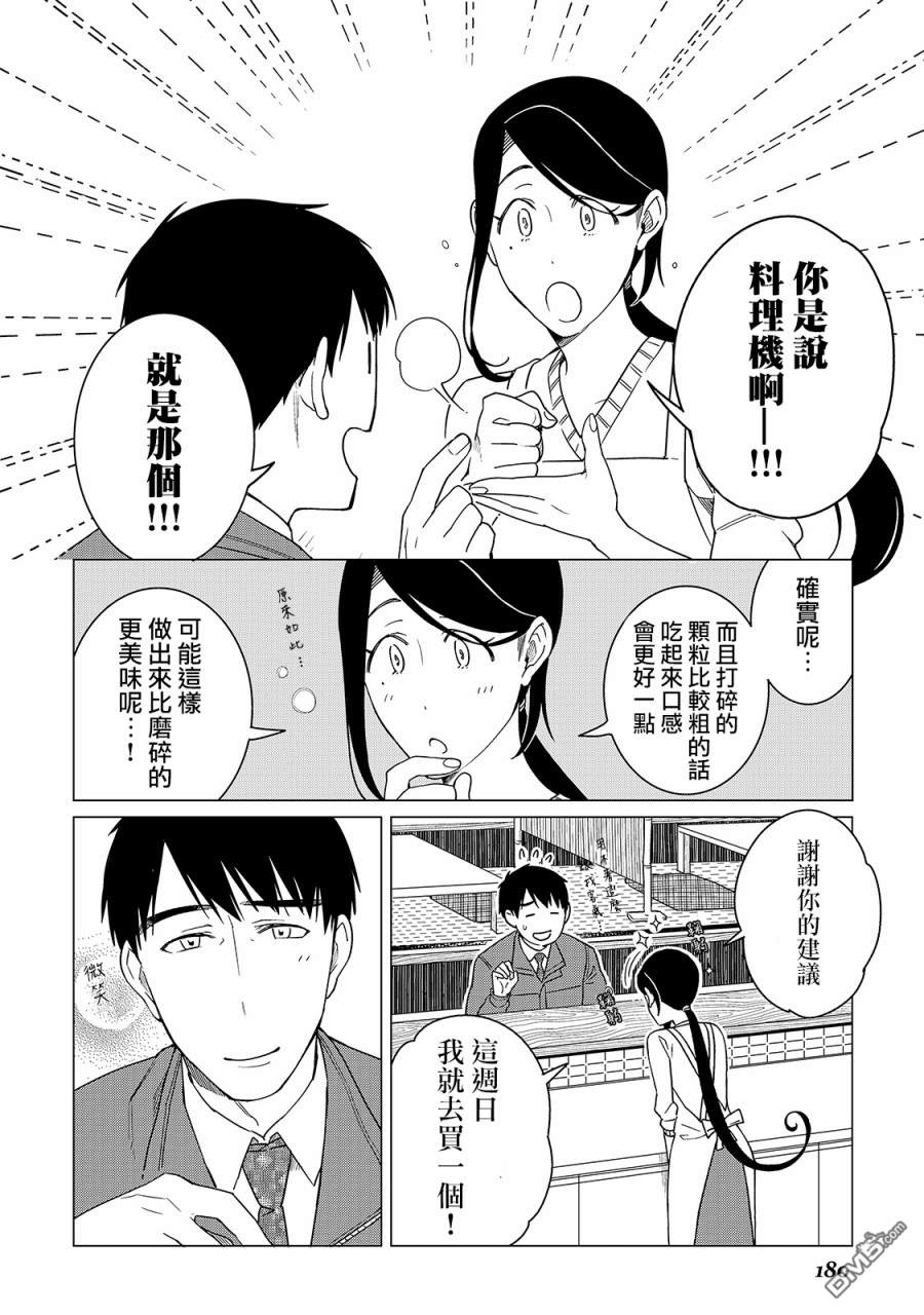 黑心居酒屋 第21话 铁板之上的回忆（后篇） 第15页