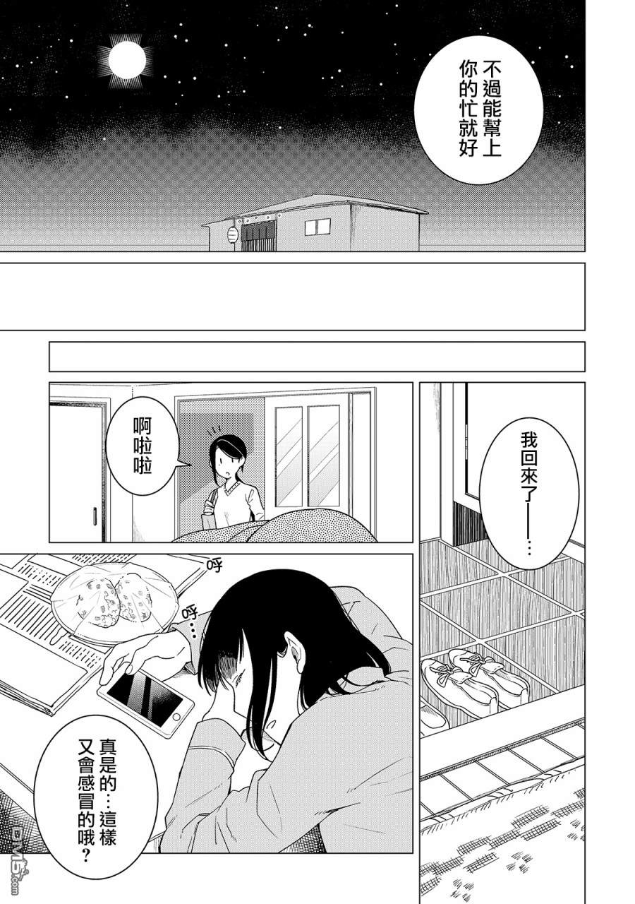 黑心居酒屋 第21话 铁板之上的回忆（后篇） 第16页