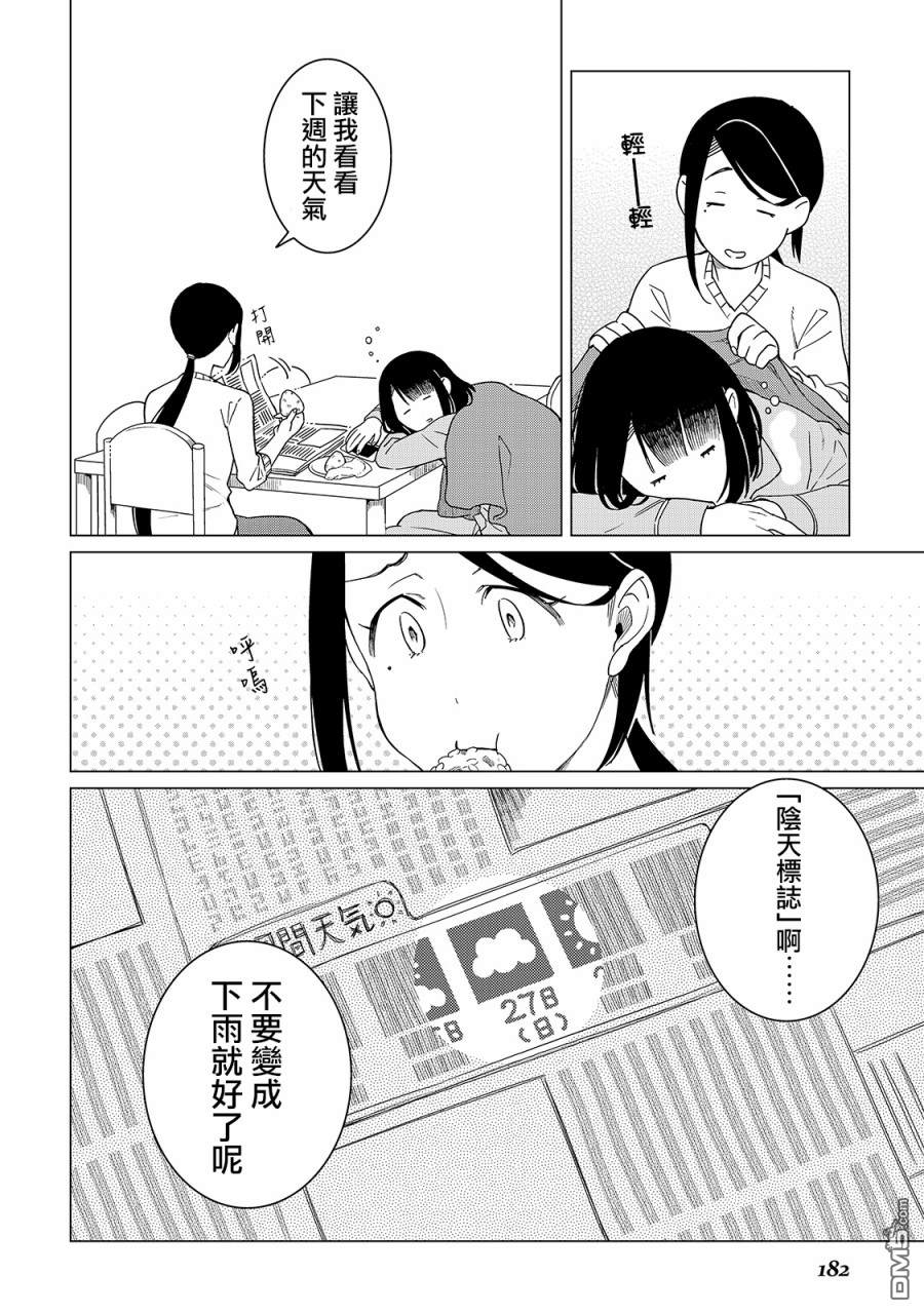 黑心居酒屋 第21话 铁板之上的回忆（后篇） 第17页