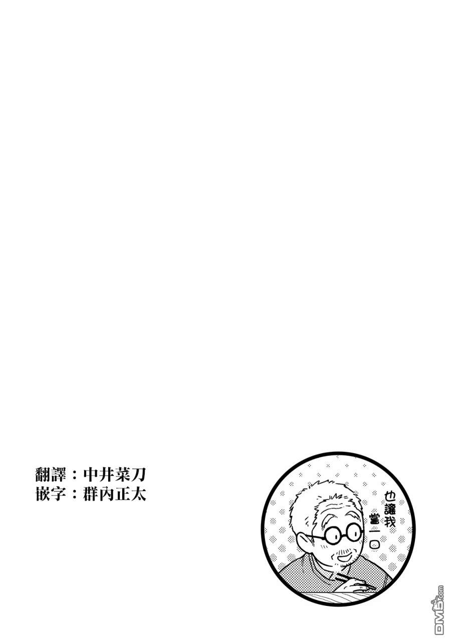 黑心居酒屋 第21话 铁板之上的回忆（后篇） 第18页