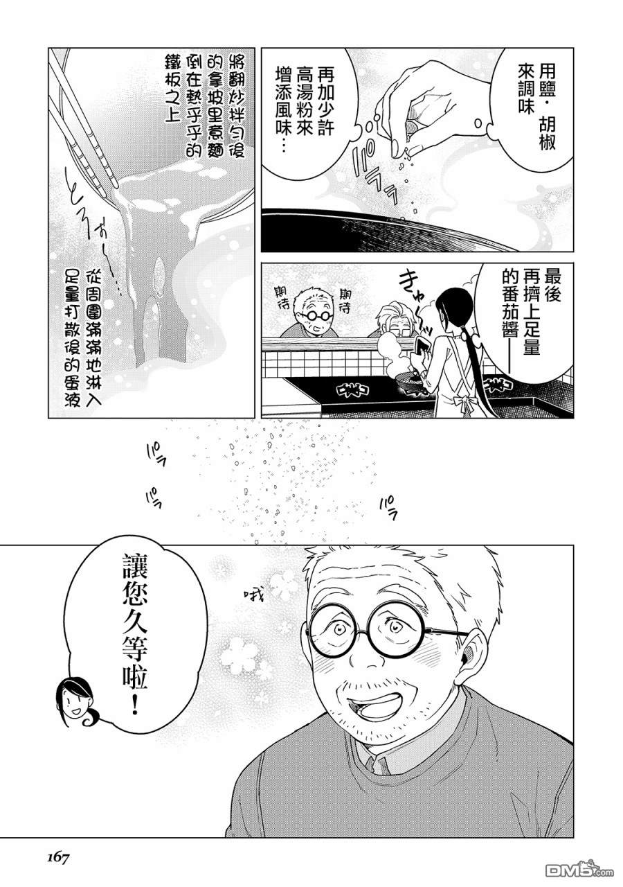 黑心居酒屋 第21话 铁板之上的回忆（后篇） 第2页