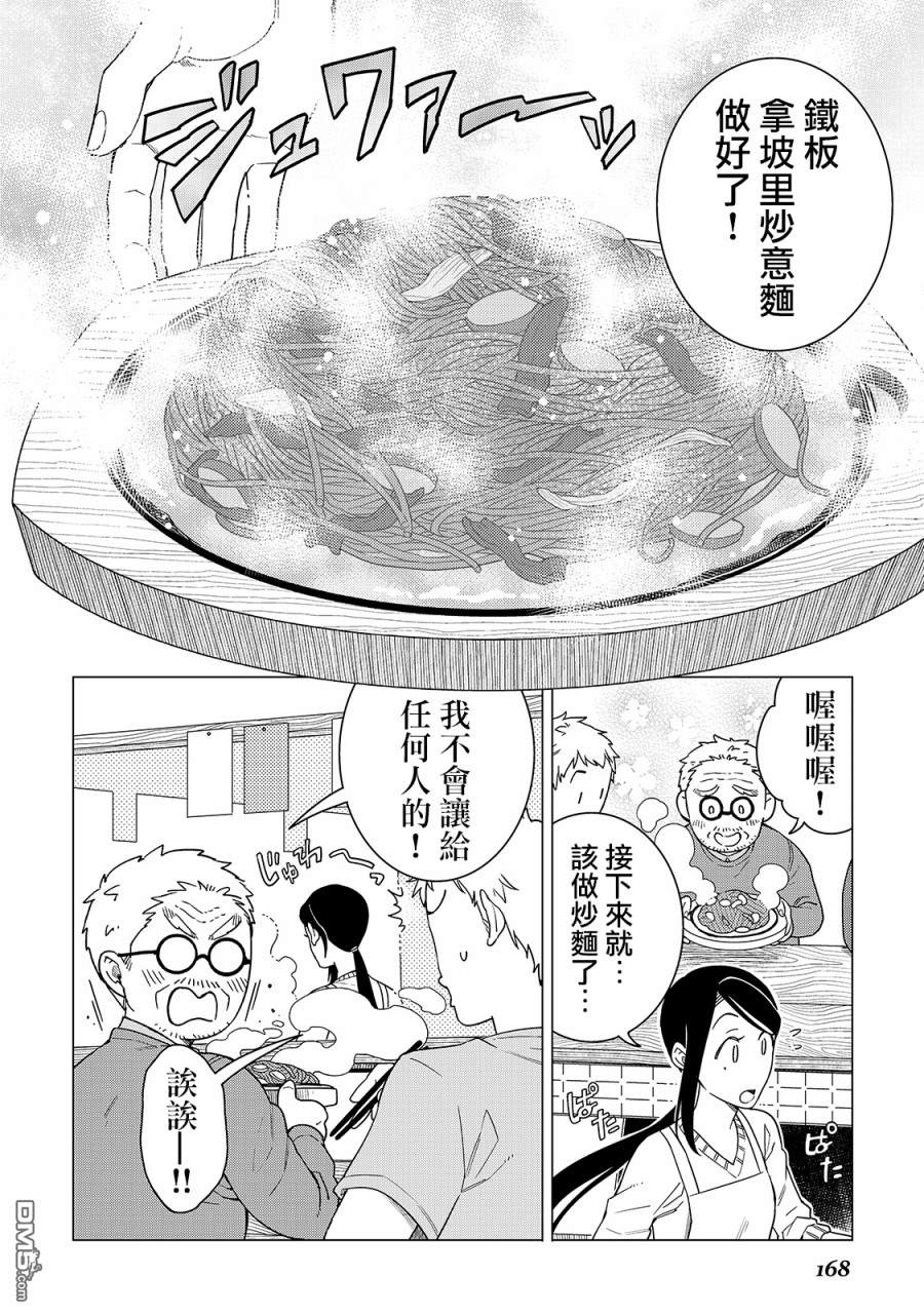 黑心居酒屋 第21话 铁板之上的回忆（后篇） 第3页
