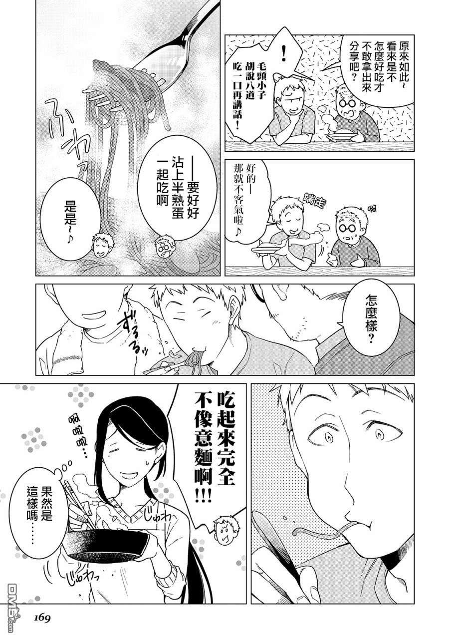 黑心居酒屋 第21话 铁板之上的回忆（后篇） 第4页