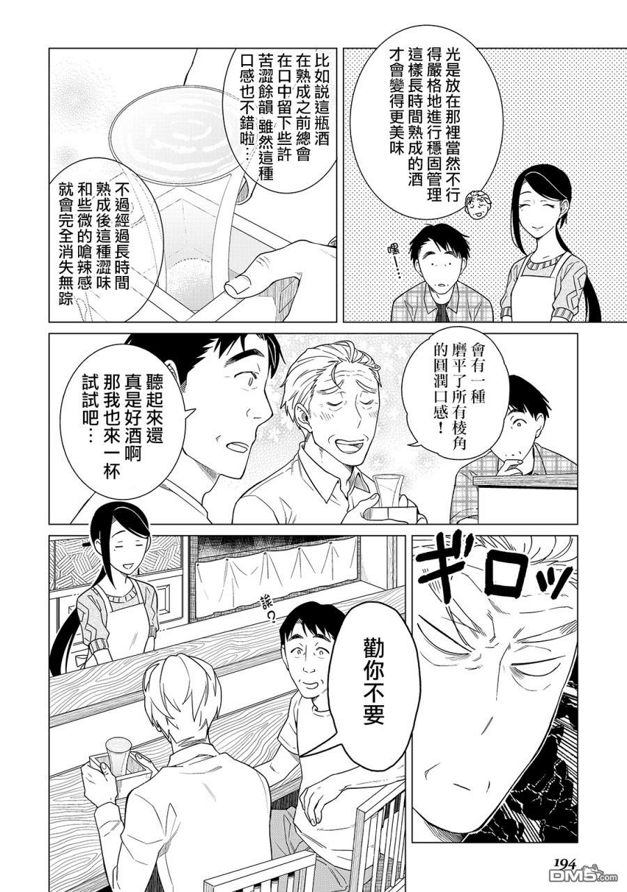 黑心居酒屋 第22话 满分与不及格（前篇） 第10页