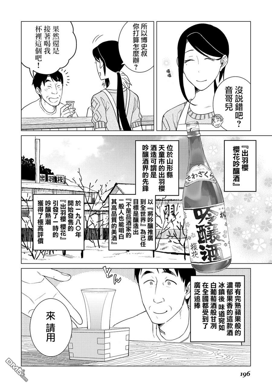 黑心居酒屋 第22话 满分与不及格（前篇） 第12页