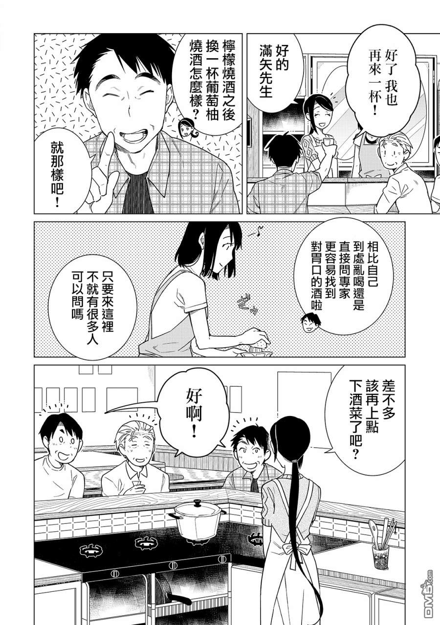 黑心居酒屋 第22话 满分与不及格（前篇） 第14页