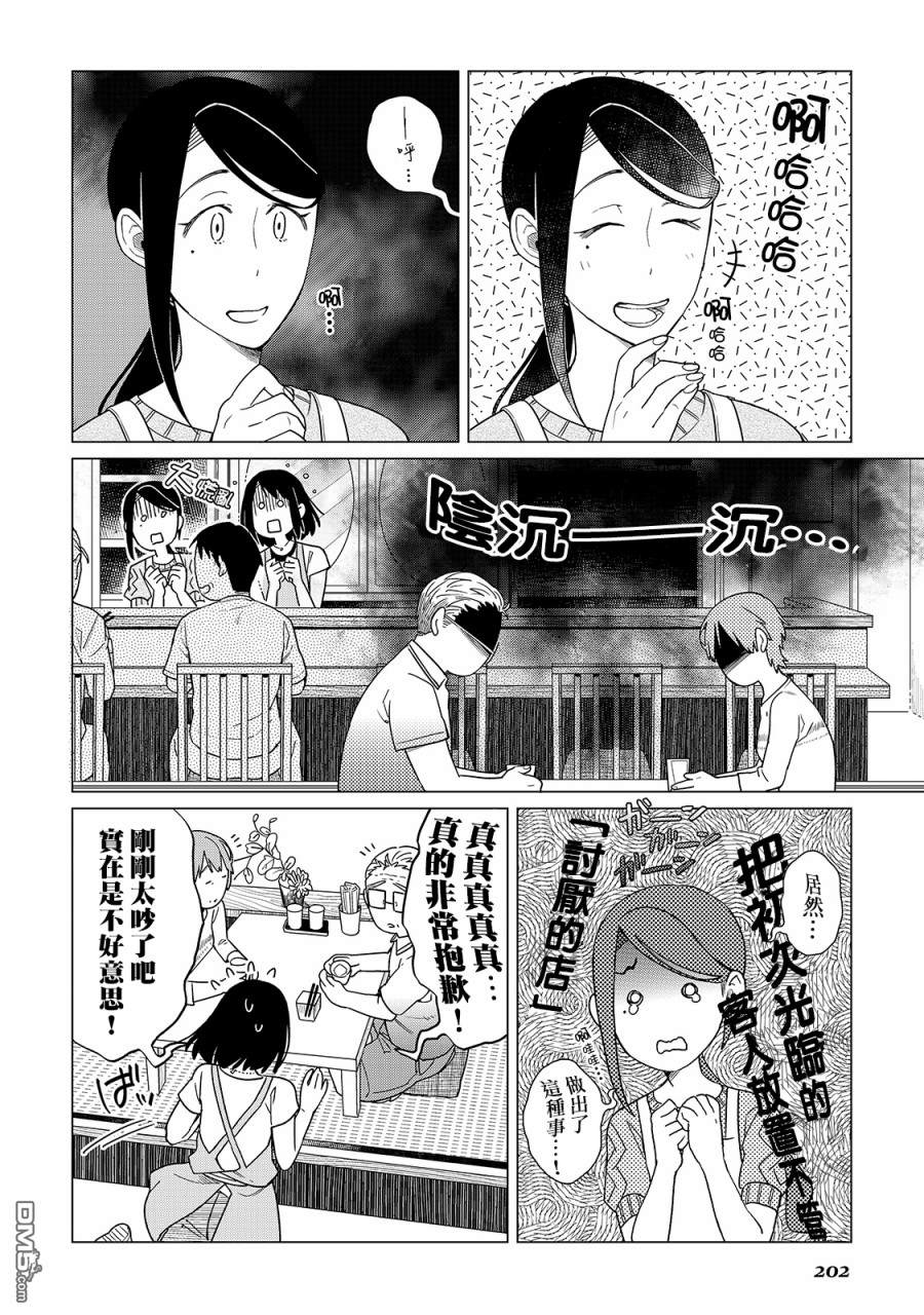 黑心居酒屋 第22话 满分与不及格（前篇） 第18页