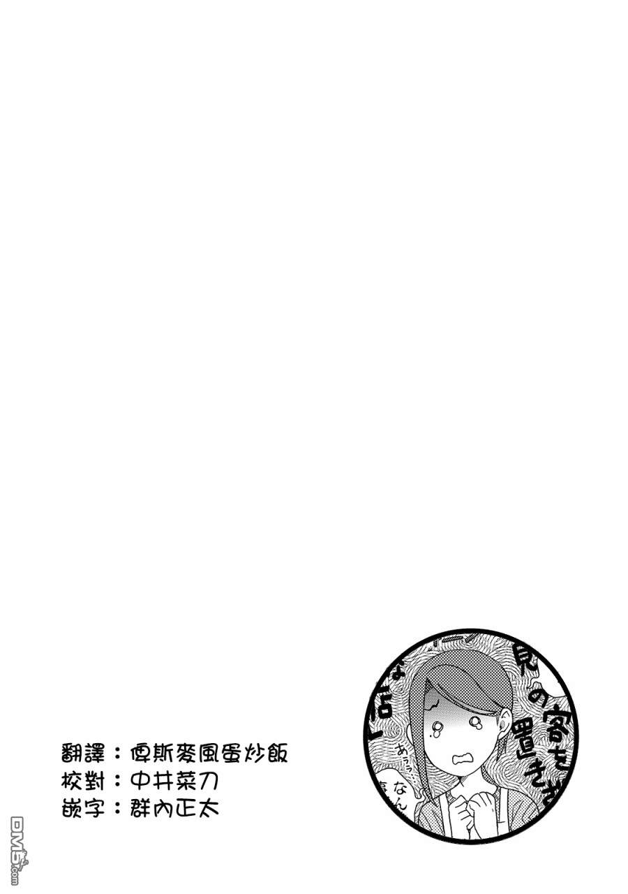 黑心居酒屋 第22话 满分与不及格（前篇） 第25页