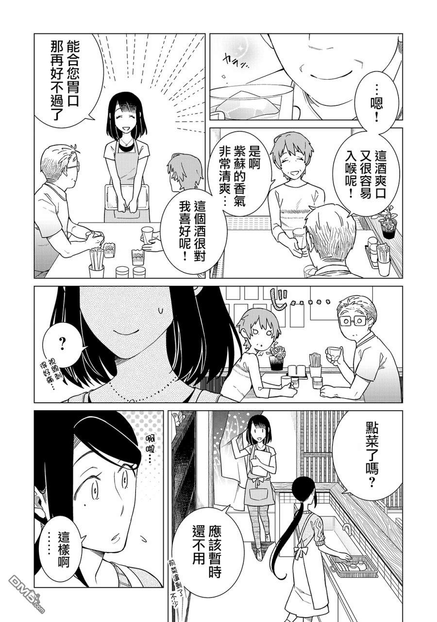 黑心居酒屋 第22话 满分与不及格（前篇） 第6页