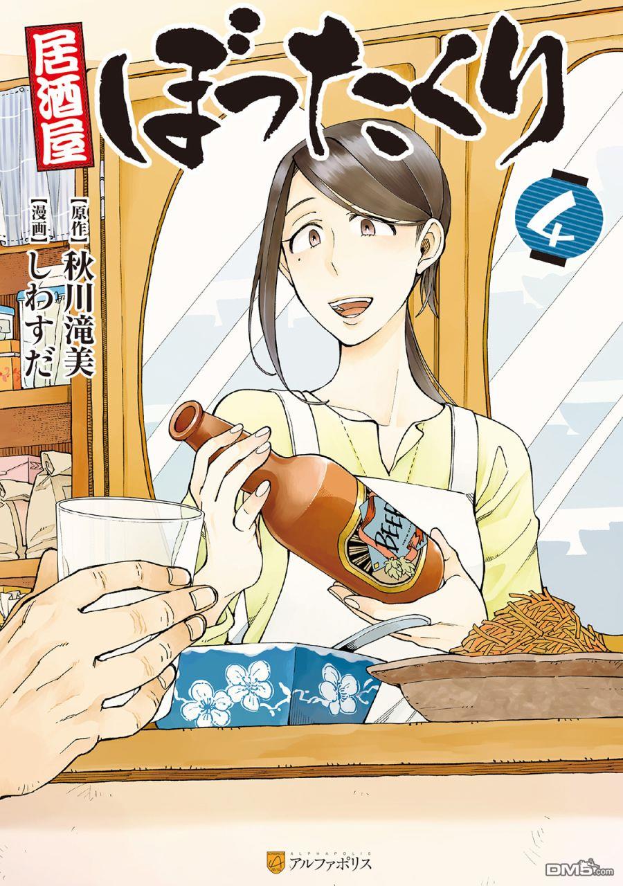 黑心居酒屋 第23话 满分与不及格（中篇） 第1页