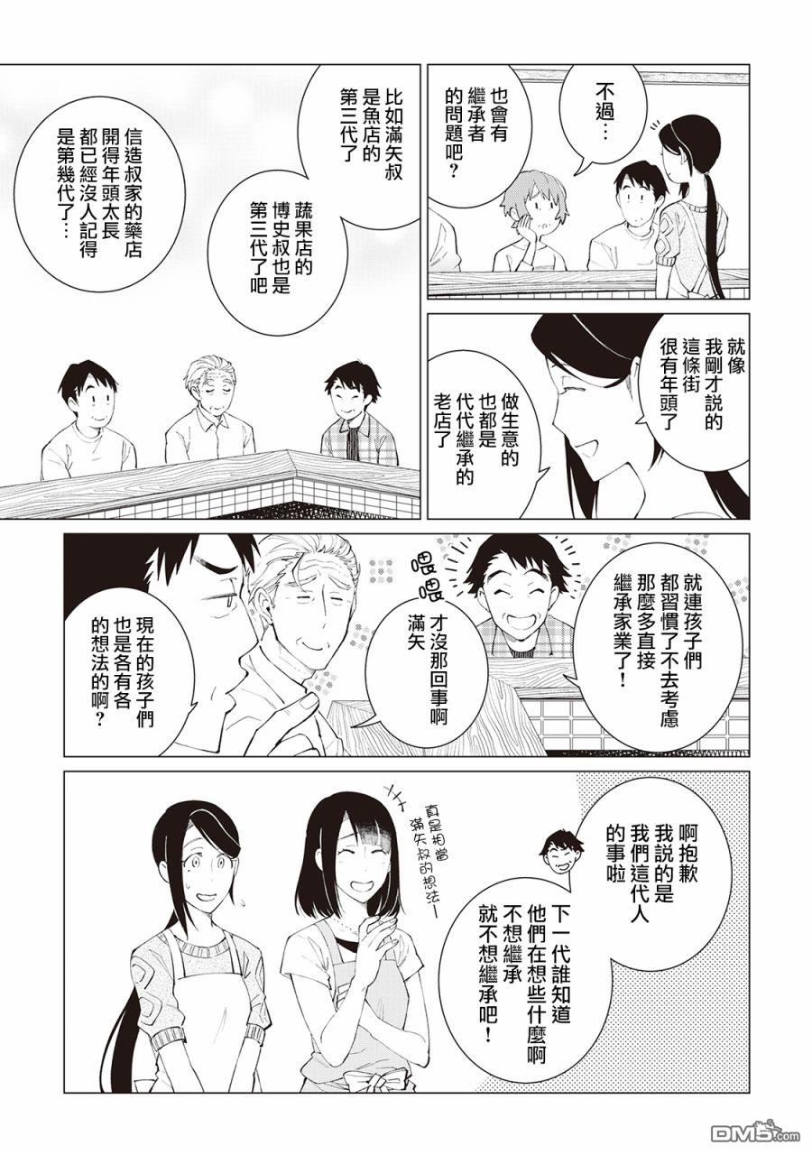 黑心居酒屋 第23话 满分与不及格（中篇） 第10页
