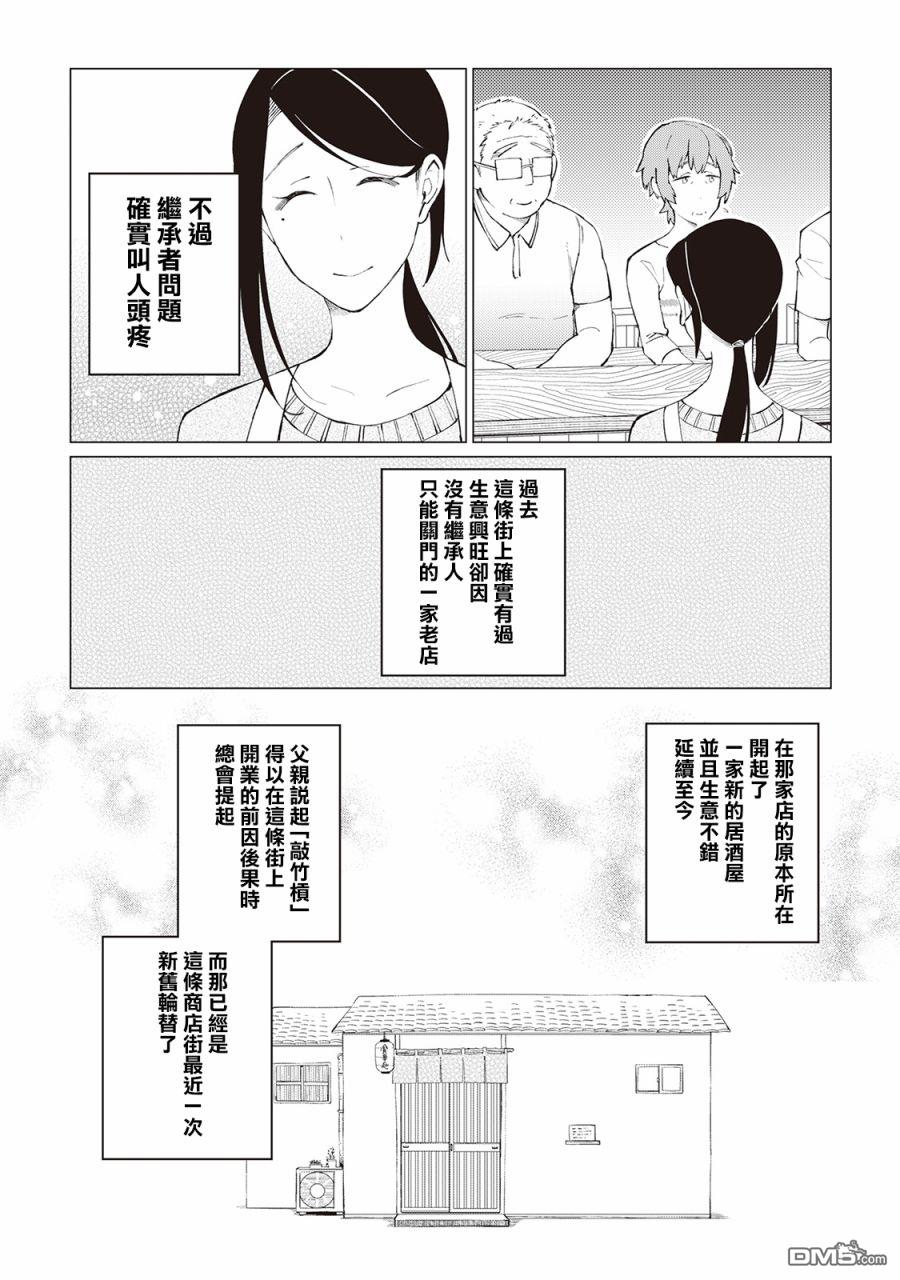 黑心居酒屋 第23话 满分与不及格（中篇） 第11页
