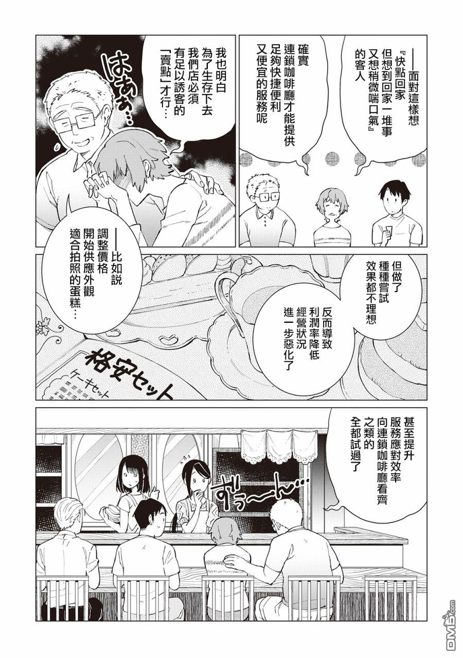 黑心居酒屋 第23话 满分与不及格（中篇） 第13页