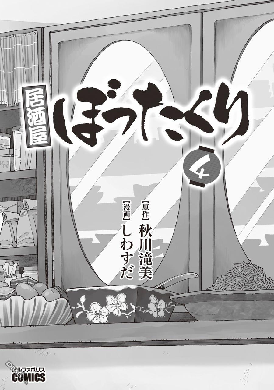 黑心居酒屋 第23话 满分与不及格（中篇） 第2页
