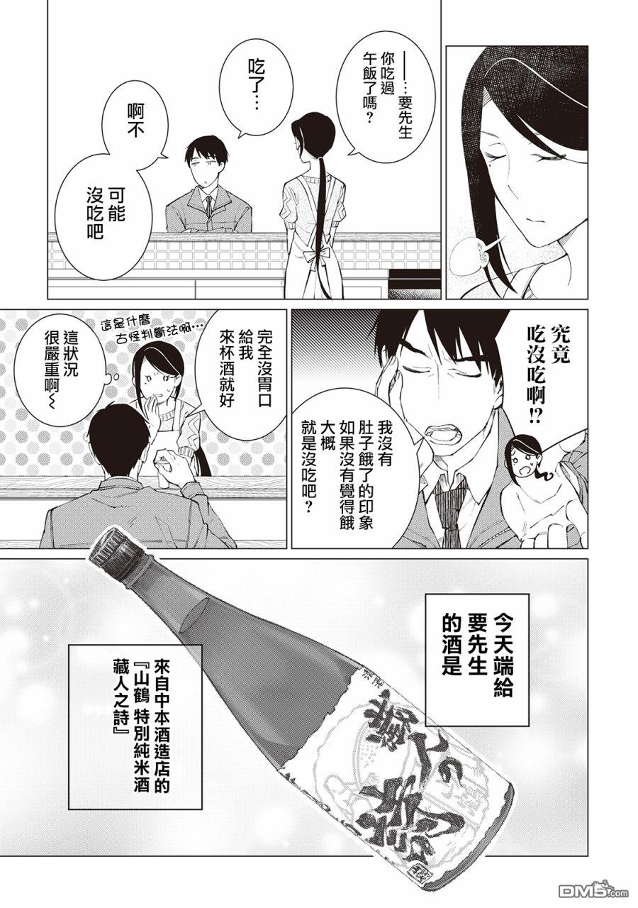 黑心居酒屋 第23话 满分与不及格（中篇） 第22页