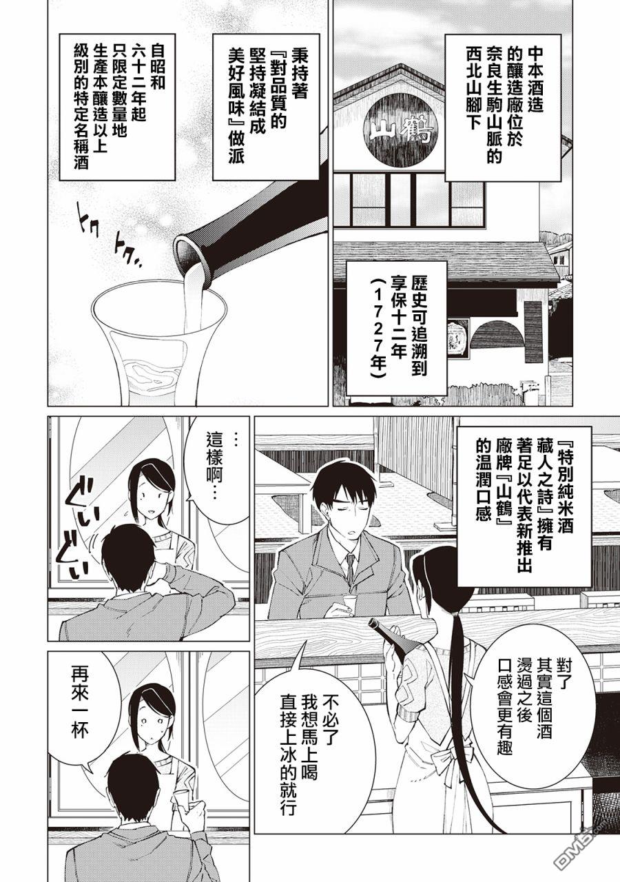 黑心居酒屋 第23话 满分与不及格（中篇） 第23页