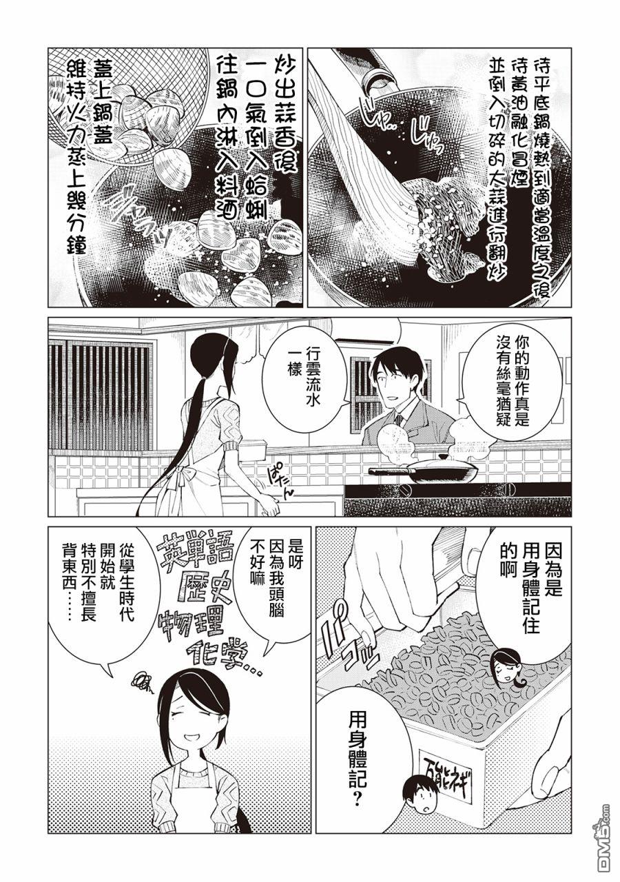 黑心居酒屋 第23话 满分与不及格（中篇） 第25页