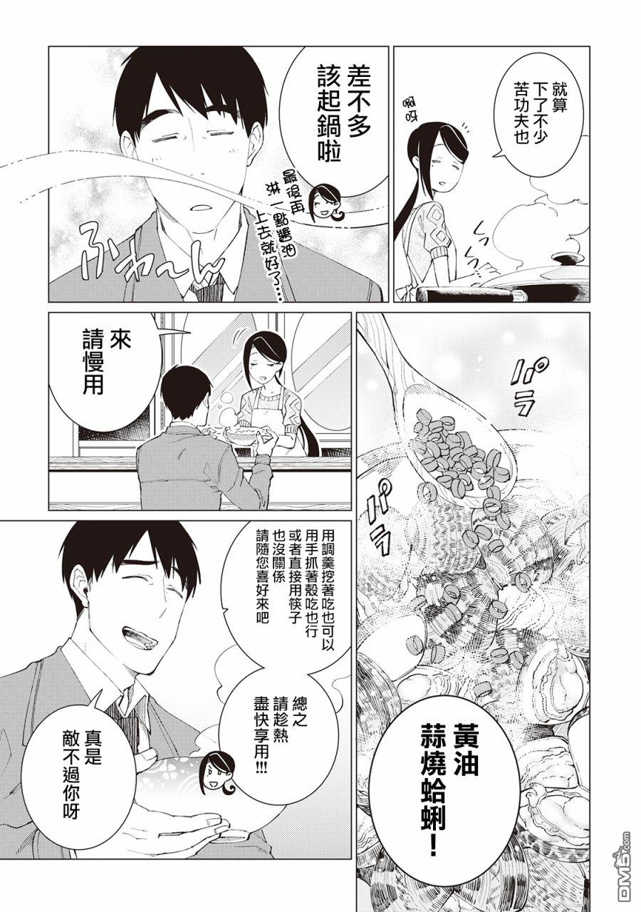 黑心居酒屋 第23话 满分与不及格（中篇） 第26页