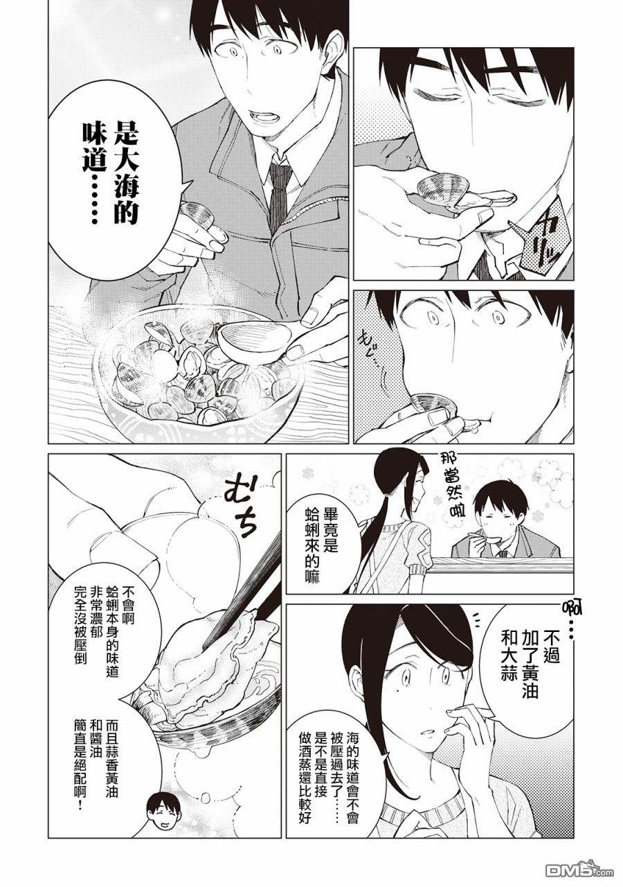 黑心居酒屋 第23话 满分与不及格（中篇） 第27页