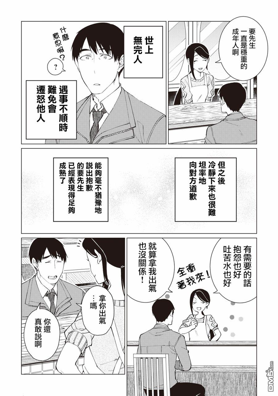 黑心居酒屋 第23话 满分与不及格（中篇） 第31页