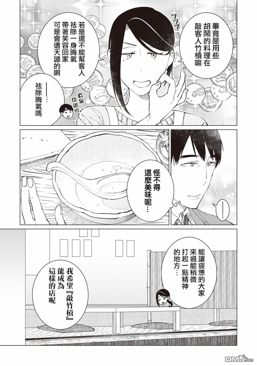 黑心居酒屋 第23话 满分与不及格（中篇） 第32页