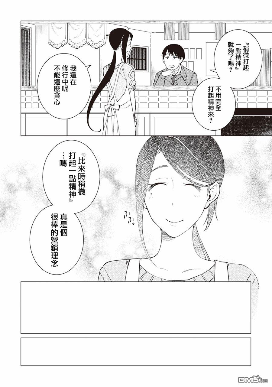 黑心居酒屋 第23话 满分与不及格（中篇） 第33页