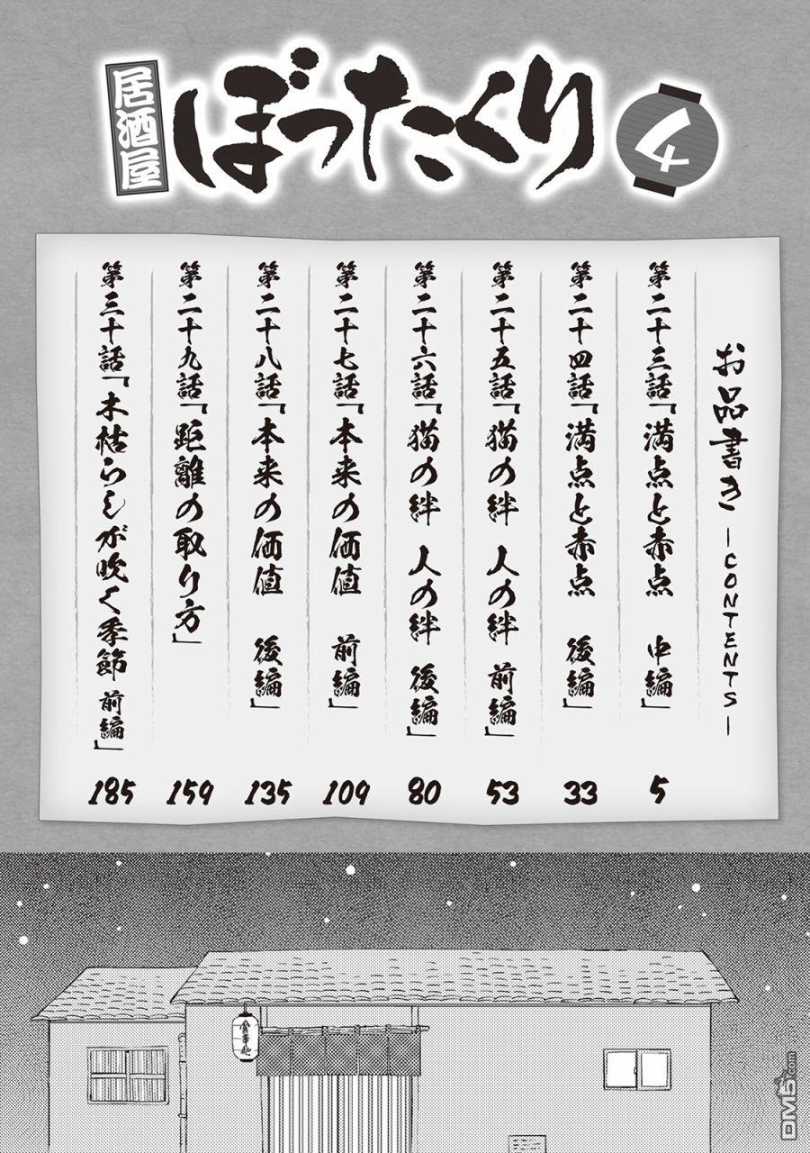 黑心居酒屋 第23话 满分与不及格（中篇） 第5页