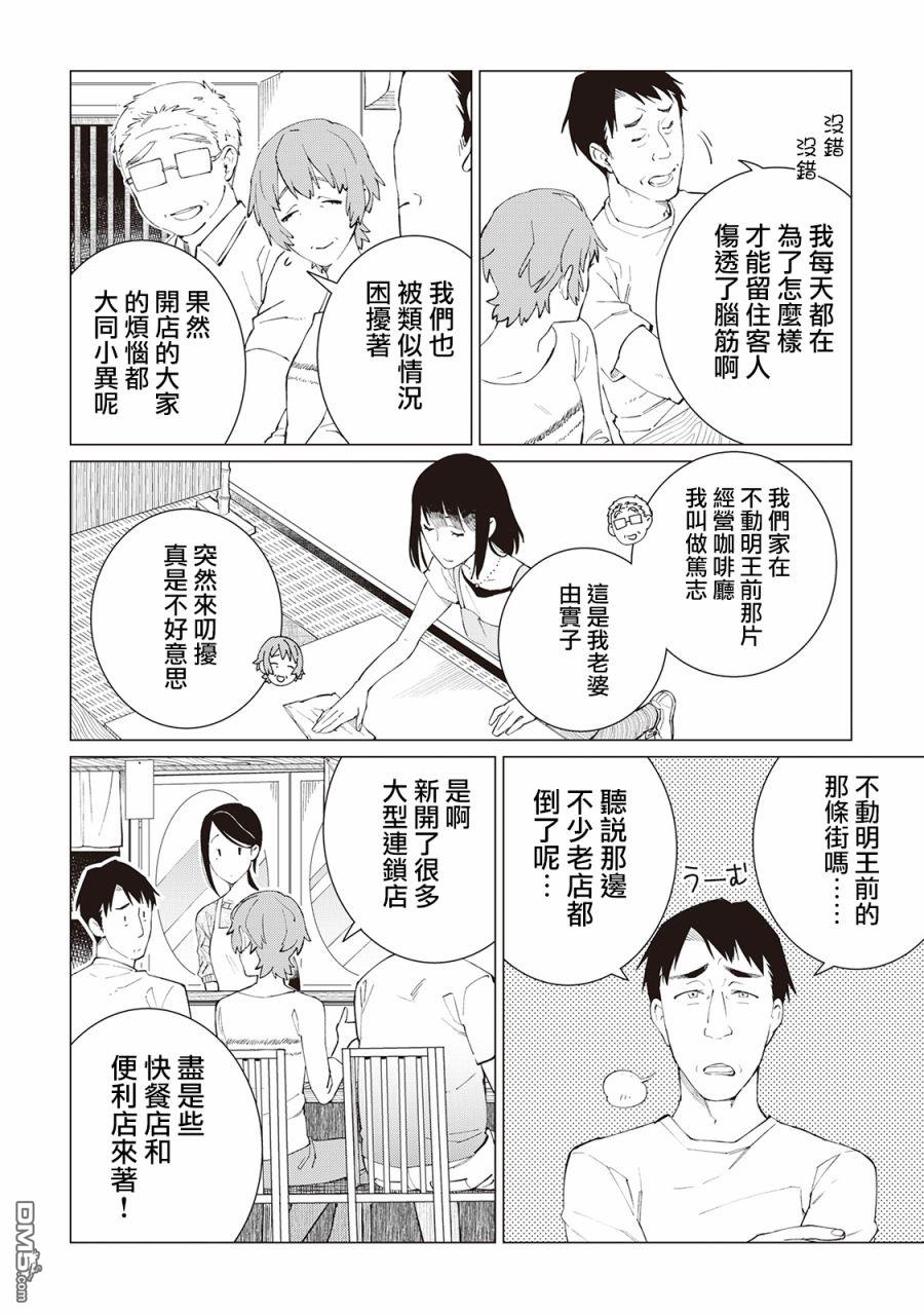 黑心居酒屋 第23话 满分与不及格（中篇） 第7页