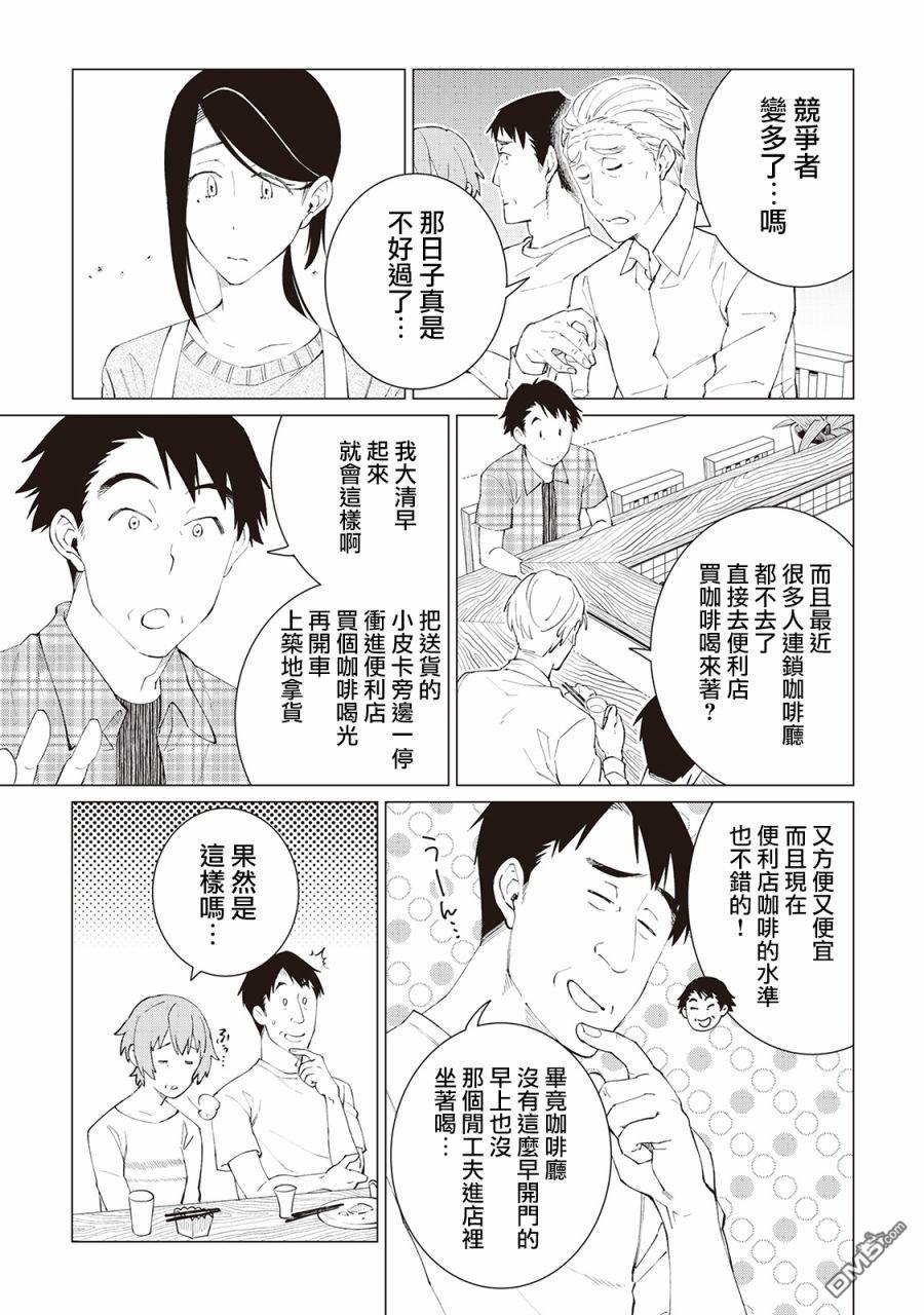 黑心居酒屋 第23话 满分与不及格（中篇） 第8页