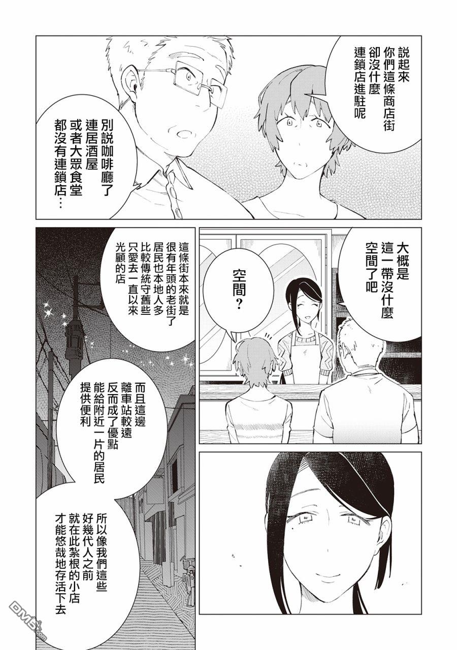 黑心居酒屋 第23话 满分与不及格（中篇） 第9页
