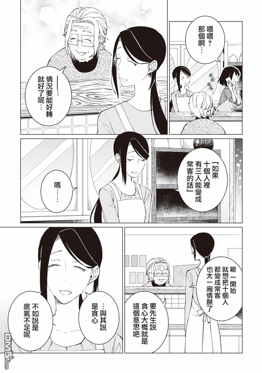 黑心居酒屋 第24话 满分与不及格（后篇） 第15页