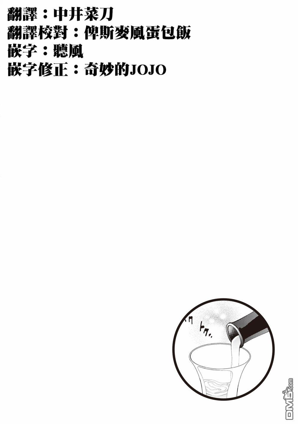 黑心居酒屋 第24话 满分与不及格（后篇） 第20页