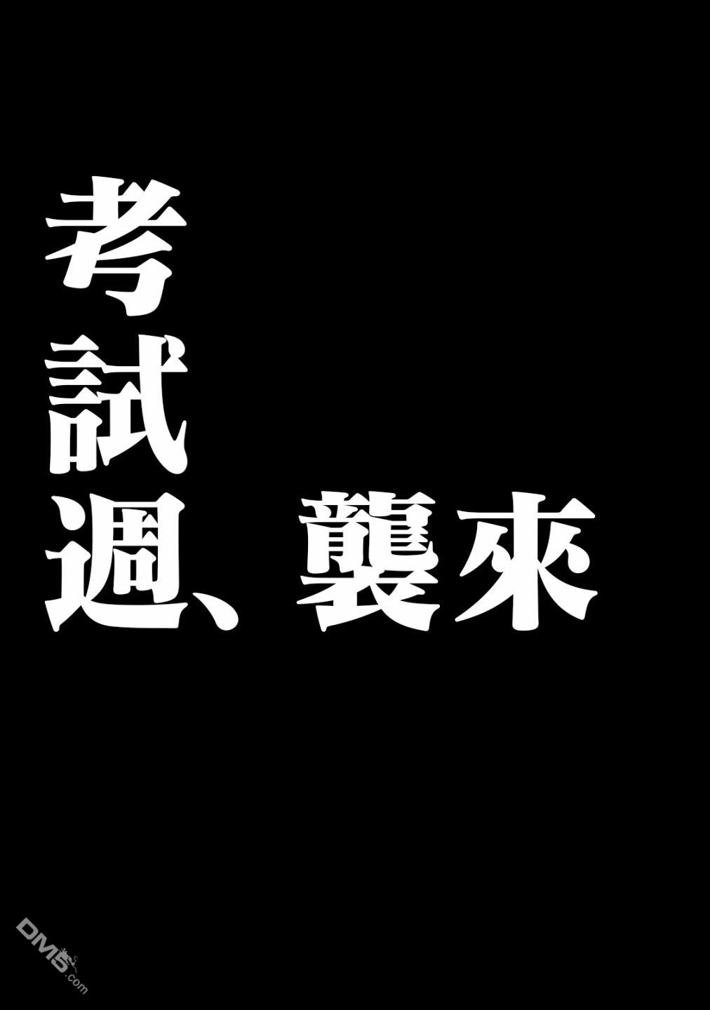 黑心居酒屋 第24话 满分与不及格（后篇） 第21页